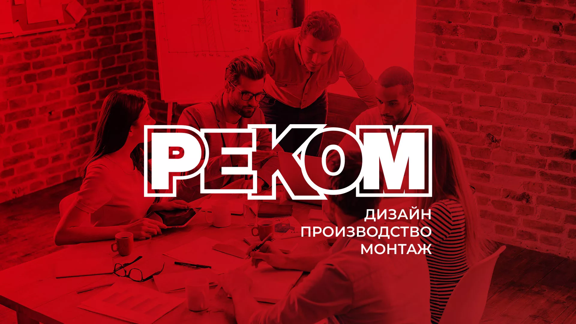 Редизайн сайта в Буйнакске для рекламно-производственной компании «РЕКОМ»