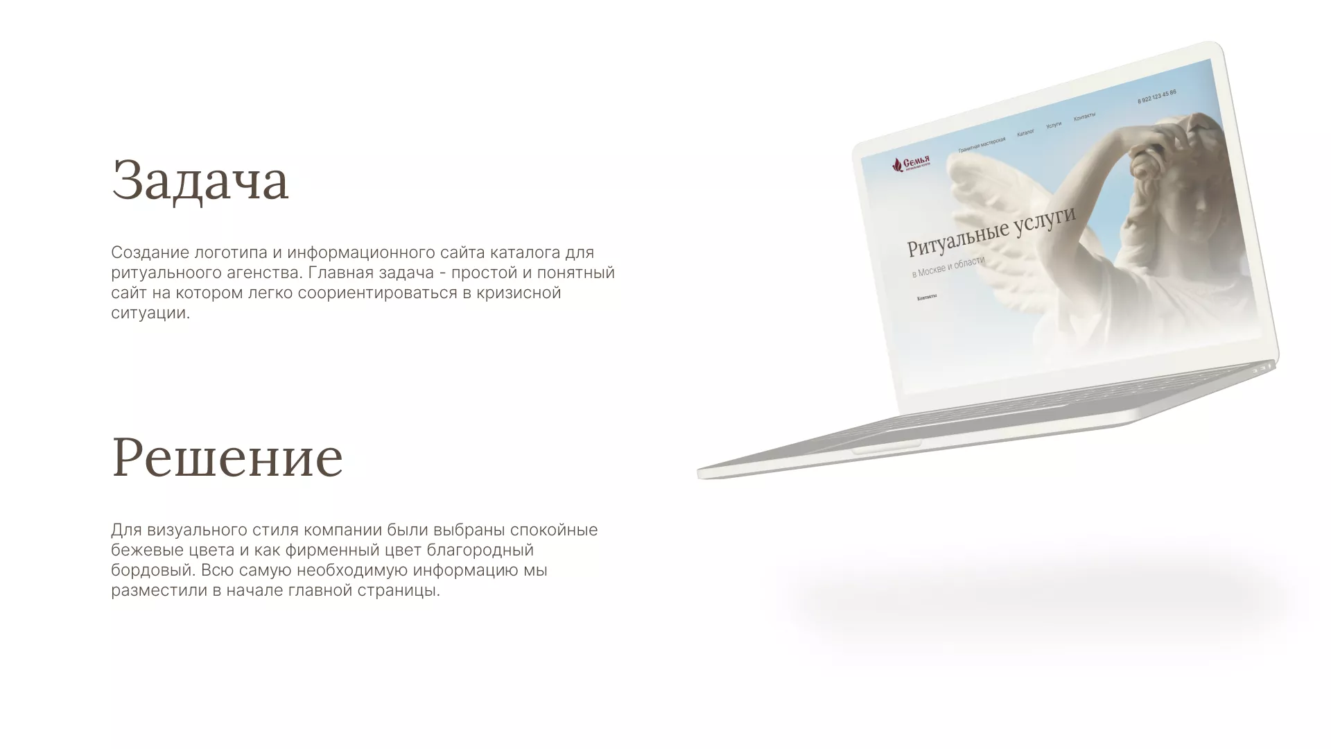 Разработка логотипа и сайта в Буйнакске ритуальных услуг «Семья»