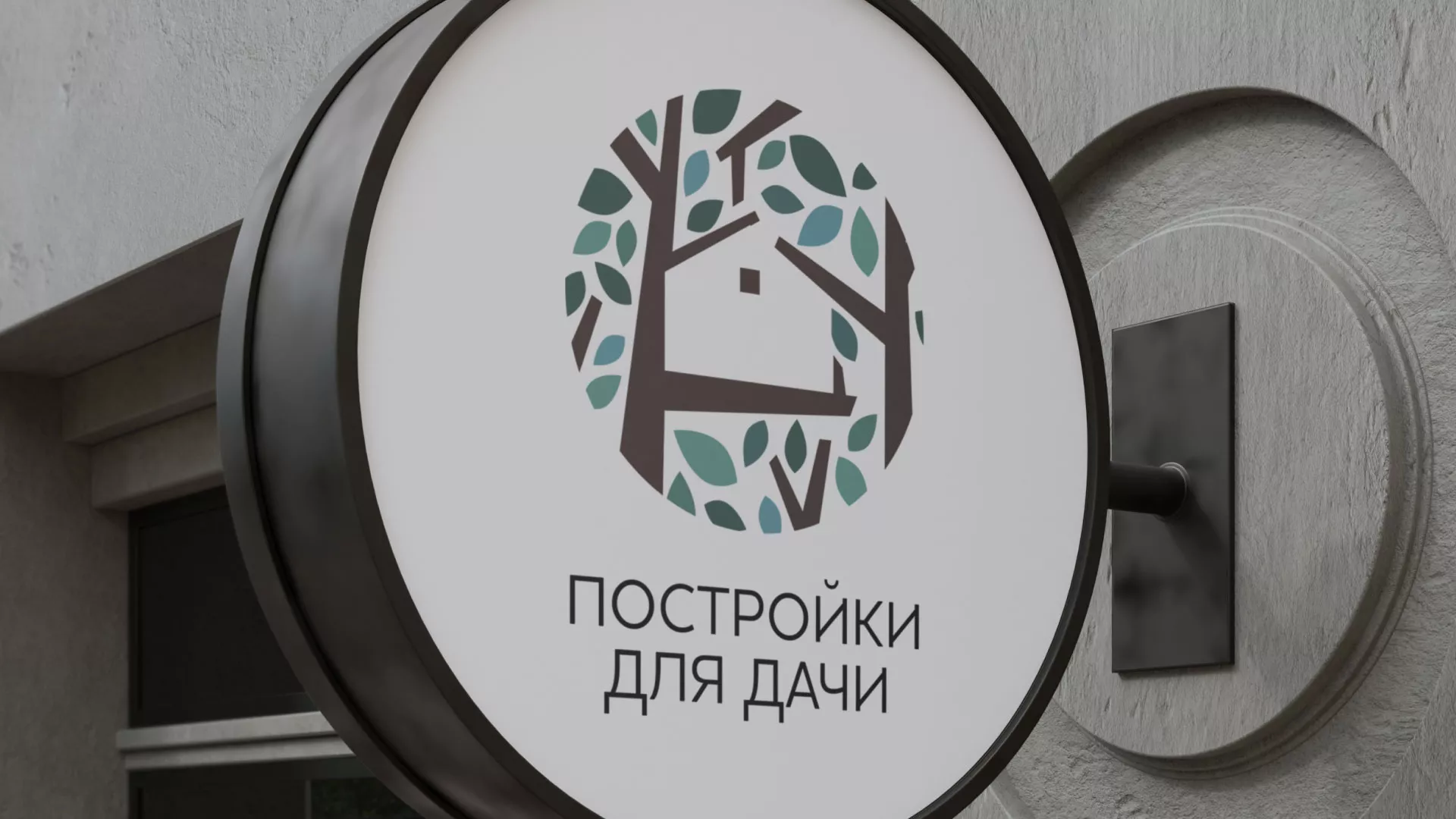 Создание логотипа компании «Постройки для дачи» в Буйнакске