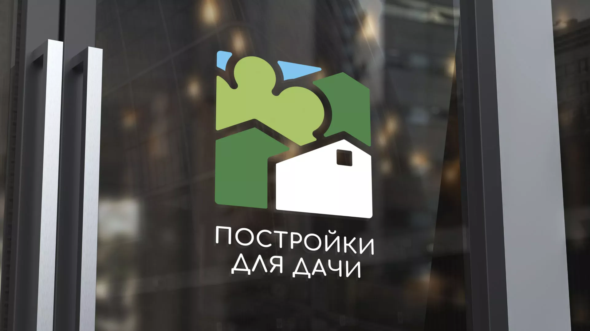 Разработка логотипа в Буйнакске для компании «Постройки для дачи»