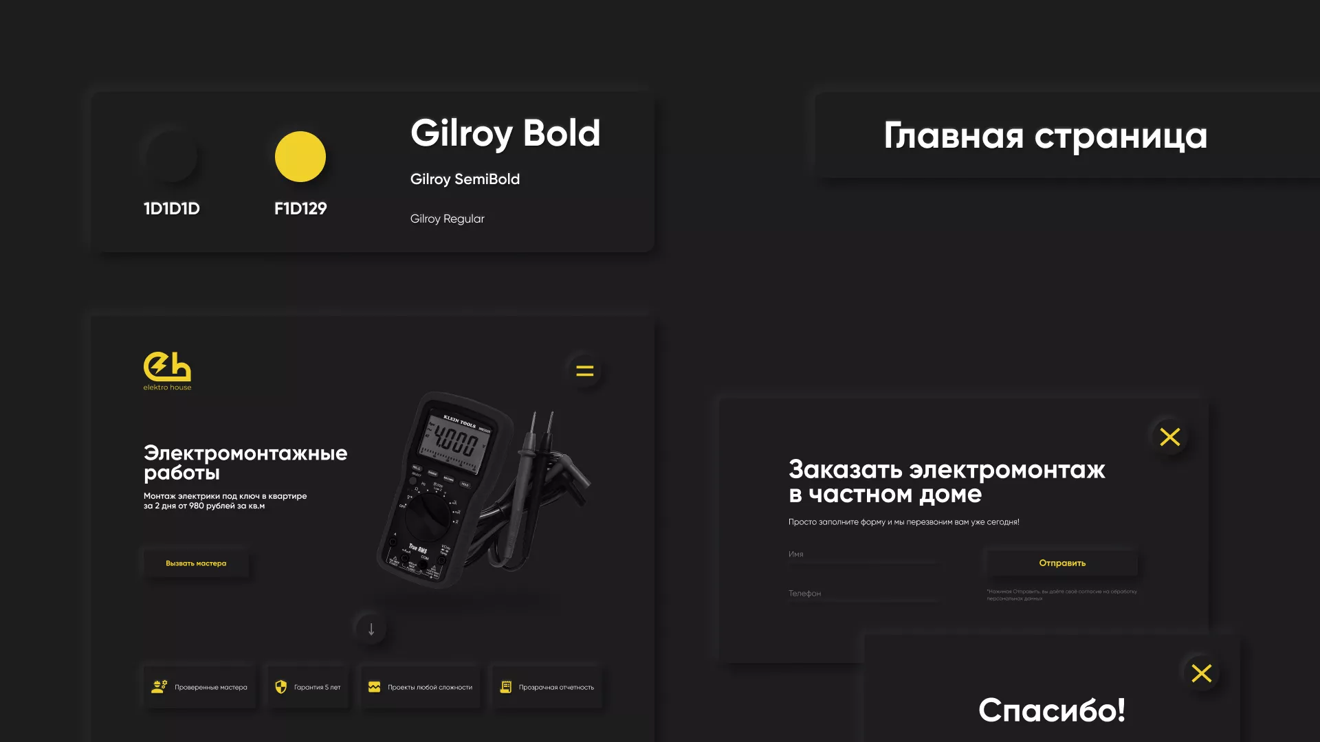 Создание сайта компании «Elektro House» в Буйнакске