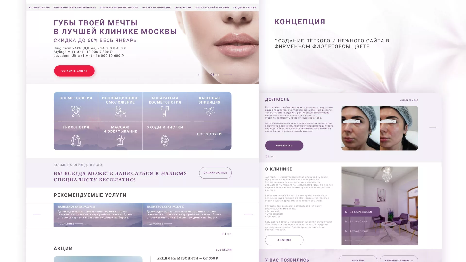 Создание сайта сети клиник эстетической косметологии «Алтеро» в Буйнакске