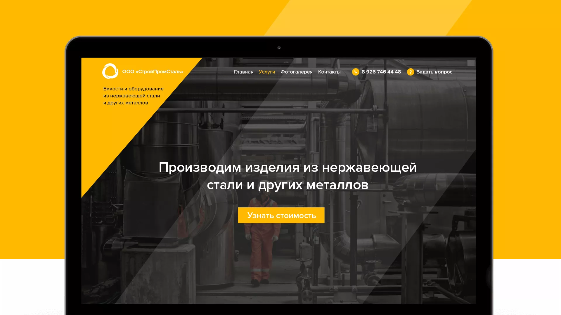 Создание сайта в Буйнакске для компании «СтройПромСталь»