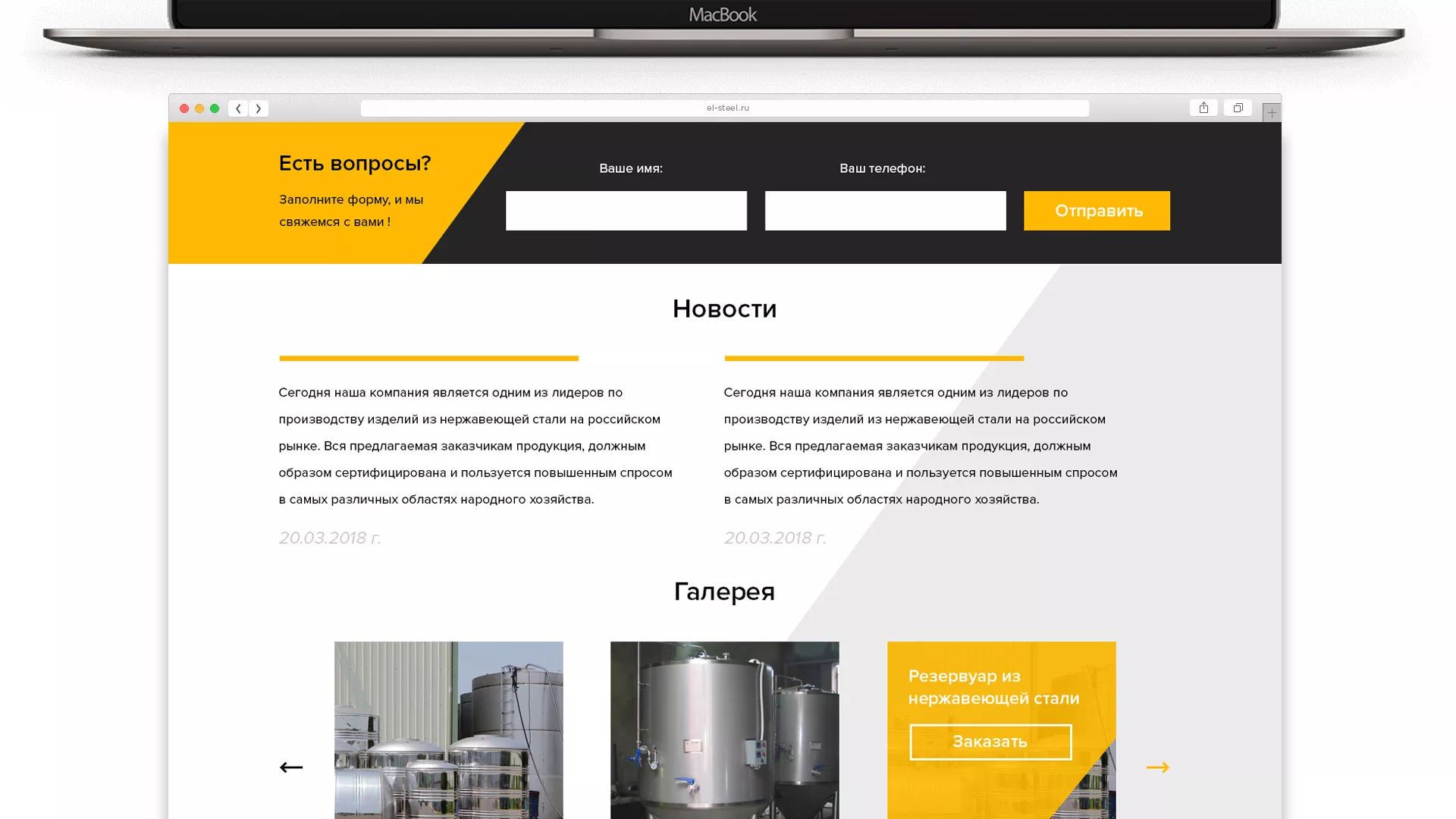 Создание сайта в Буйнакске для компании «СтройПромСталь»