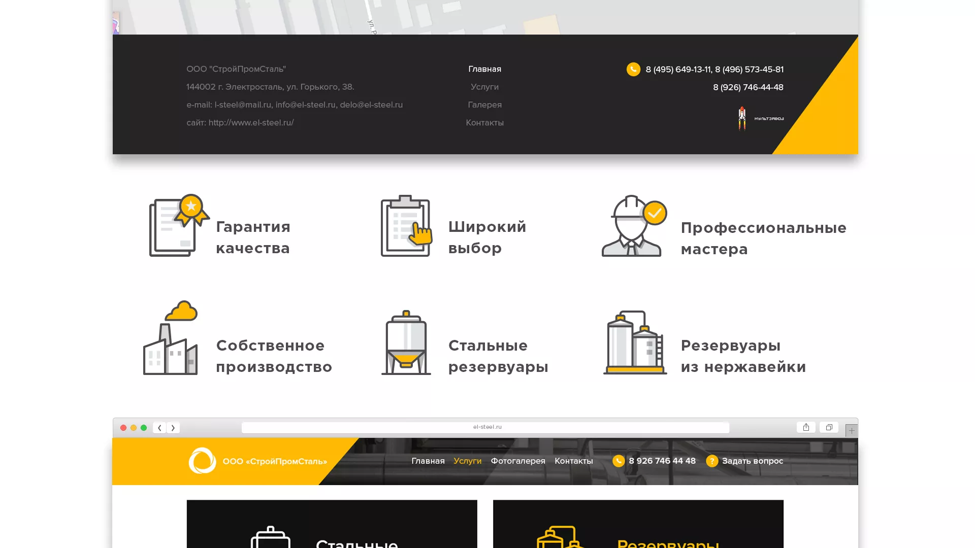 Создание сайта в Буйнакске для компании «СтройПромСталь»