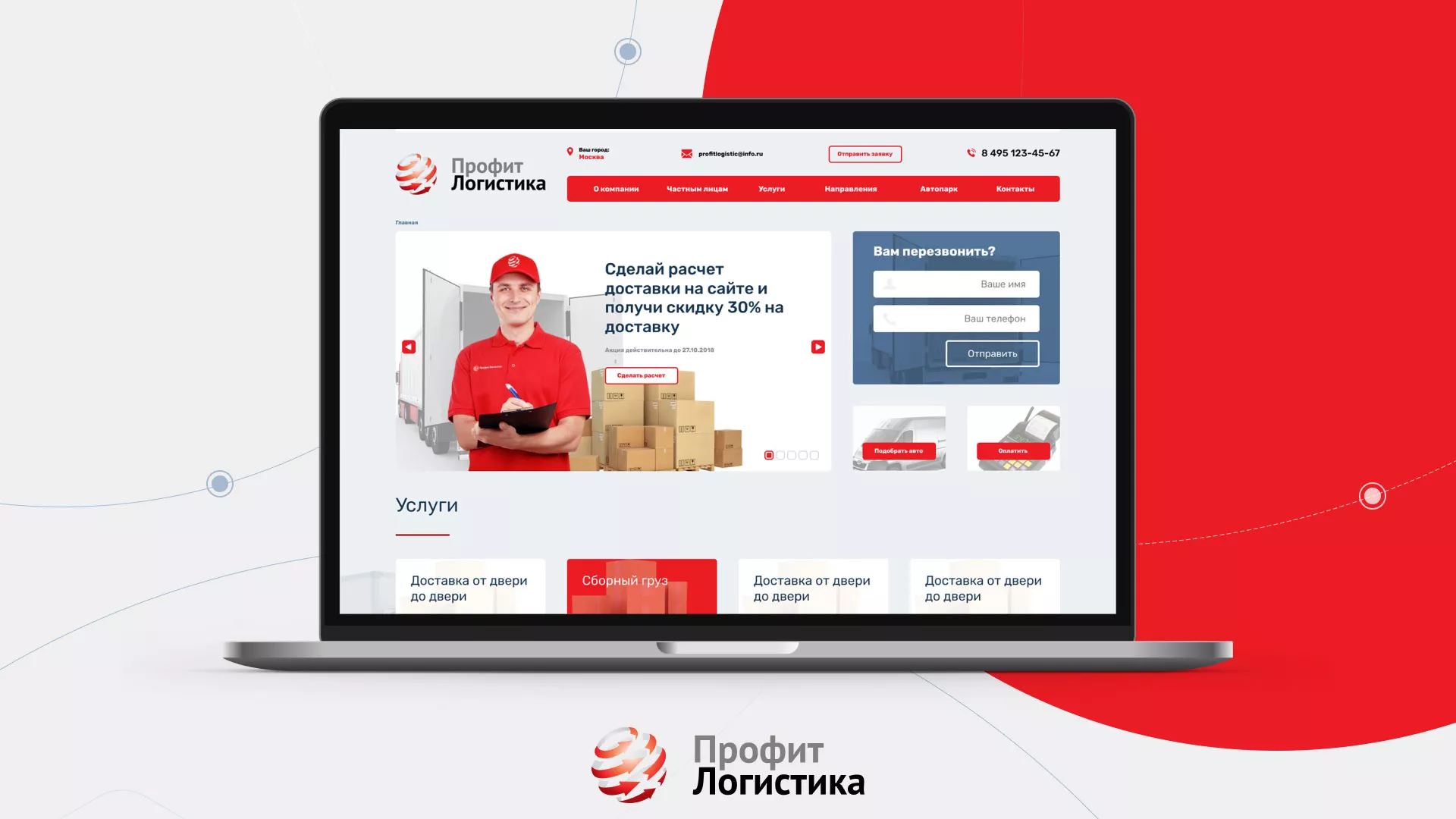 Разработка сайта экспедиционной компании в Буйнакске