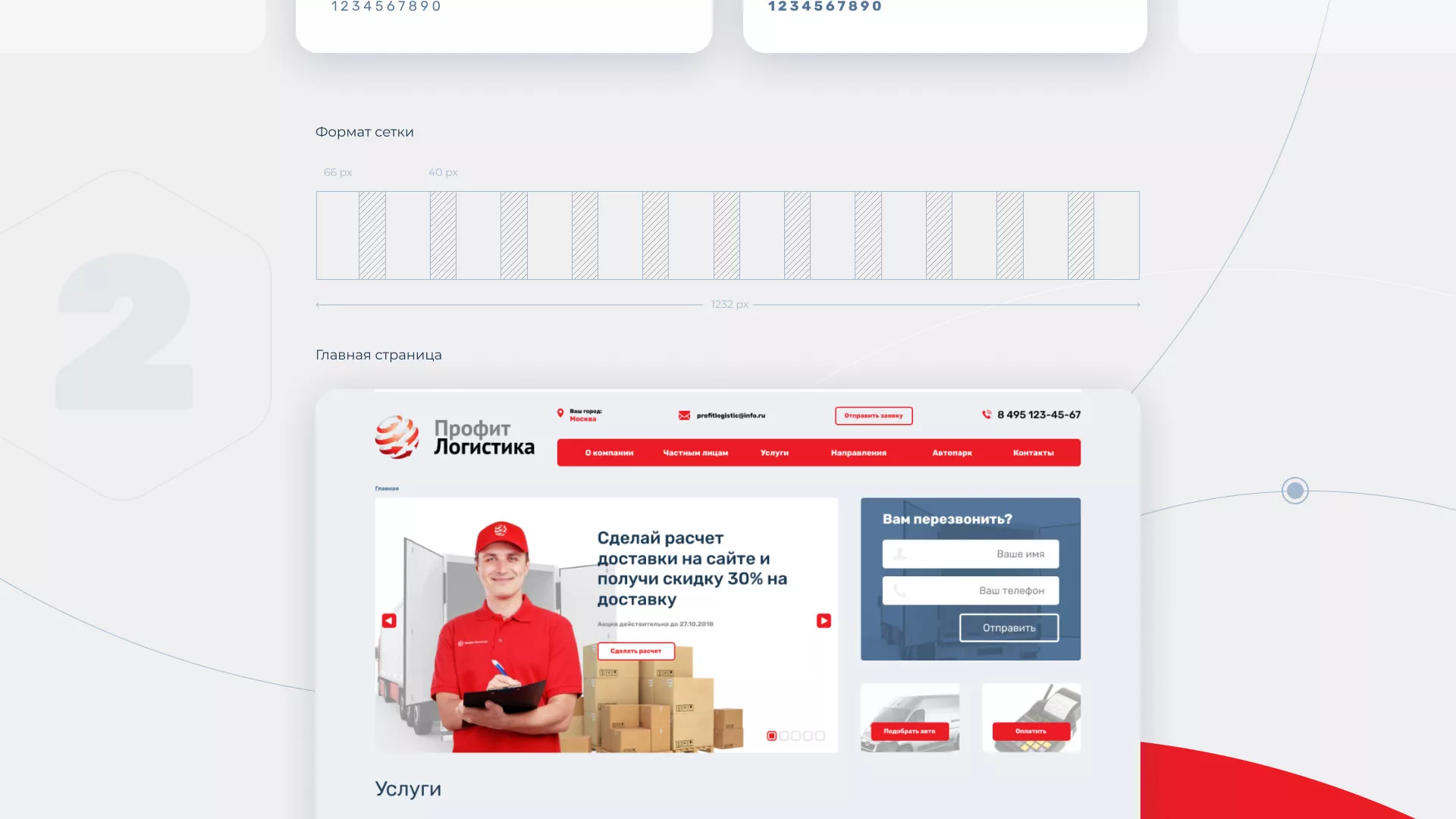 Разработка сайта экспедиционной компании в Буйнакске