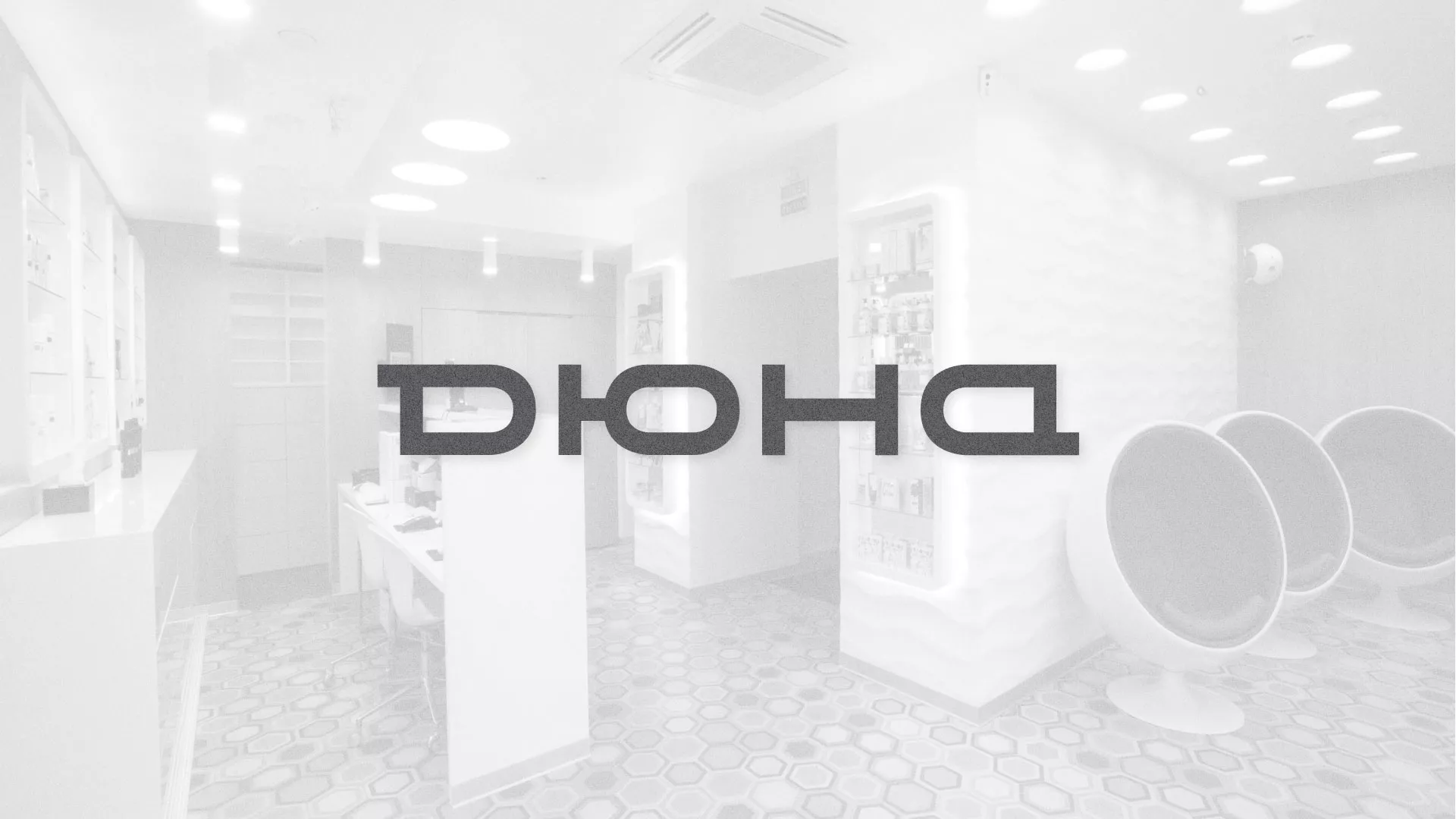 Разработка сервиса онлайн-записи для сети салонов красоты «ДЮНА» в Буйнакске