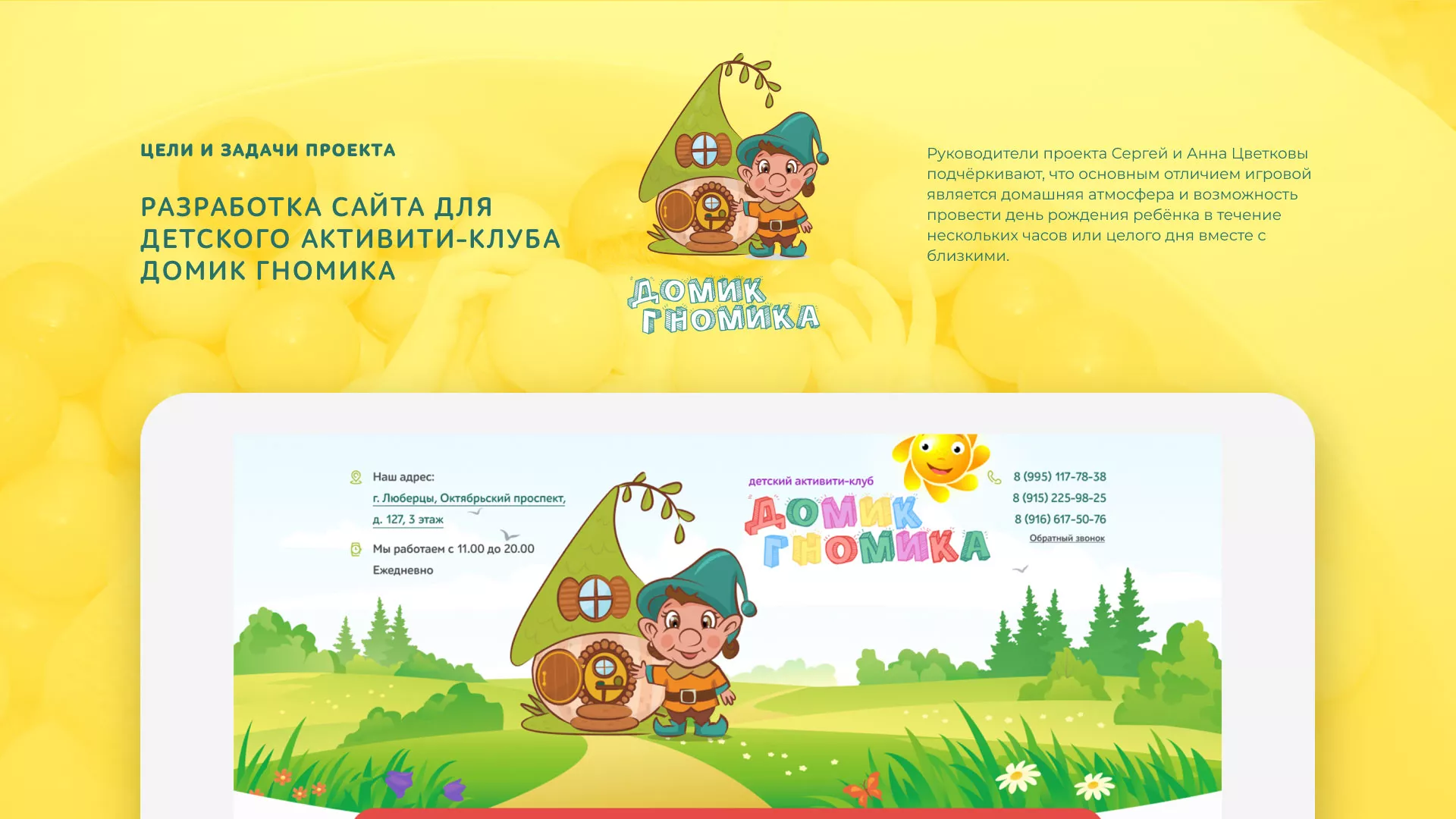 Разработка сайта детского активити-клуба «Домик гномика» в Буйнакске