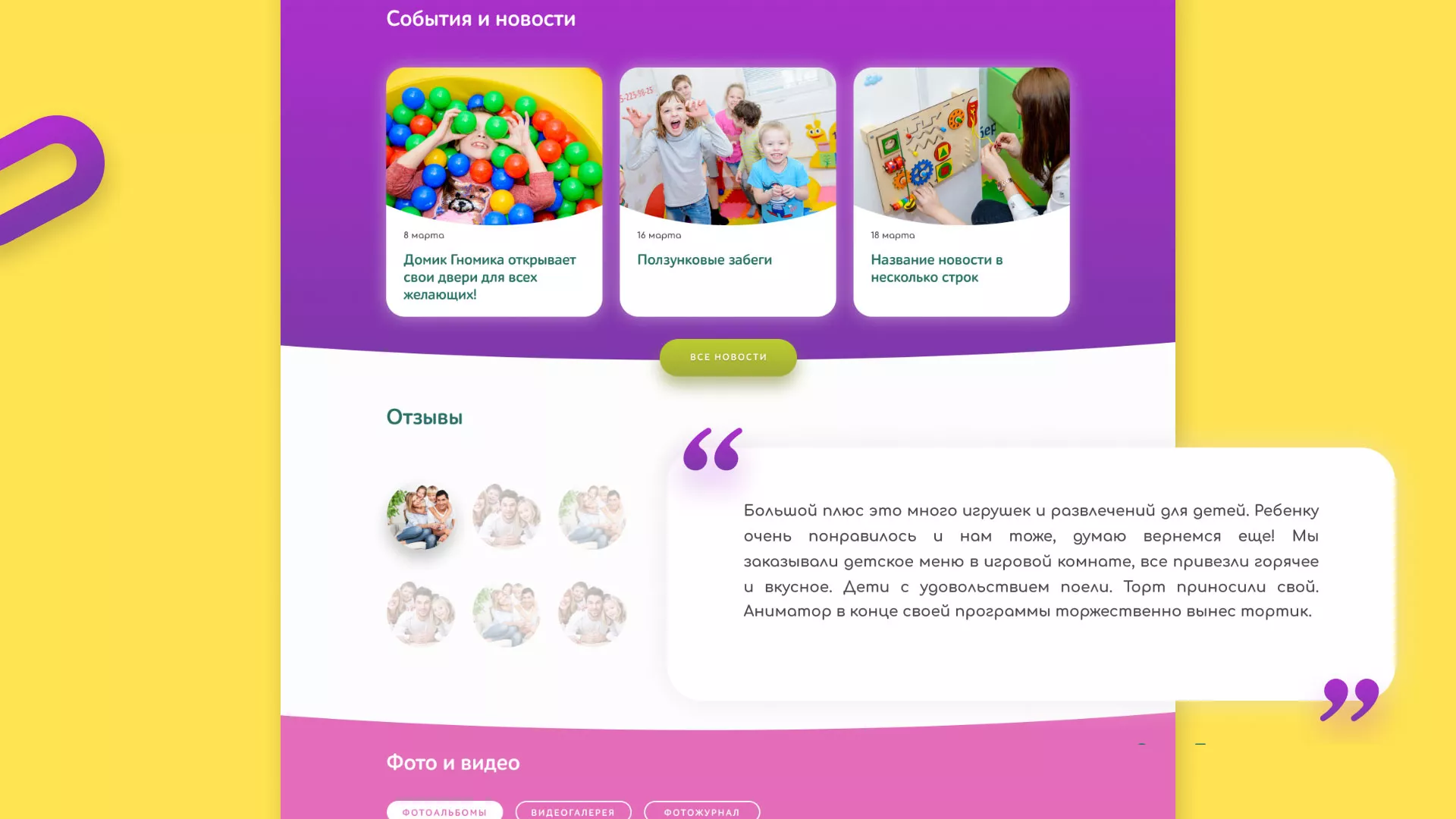 Разработка сайта детского активити-клуба «Домик гномика» в Буйнакске