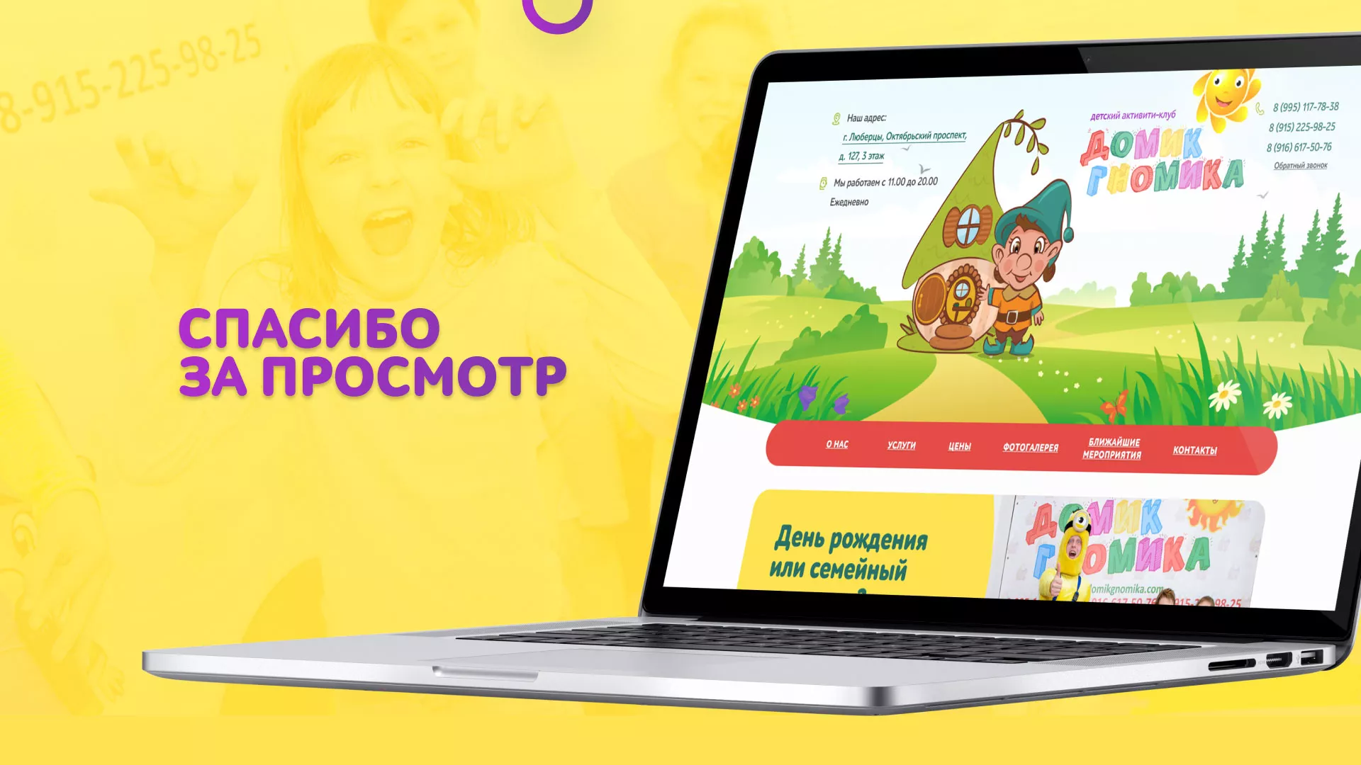 Разработка сайта детского активити-клуба «Домик гномика» в Буйнакске