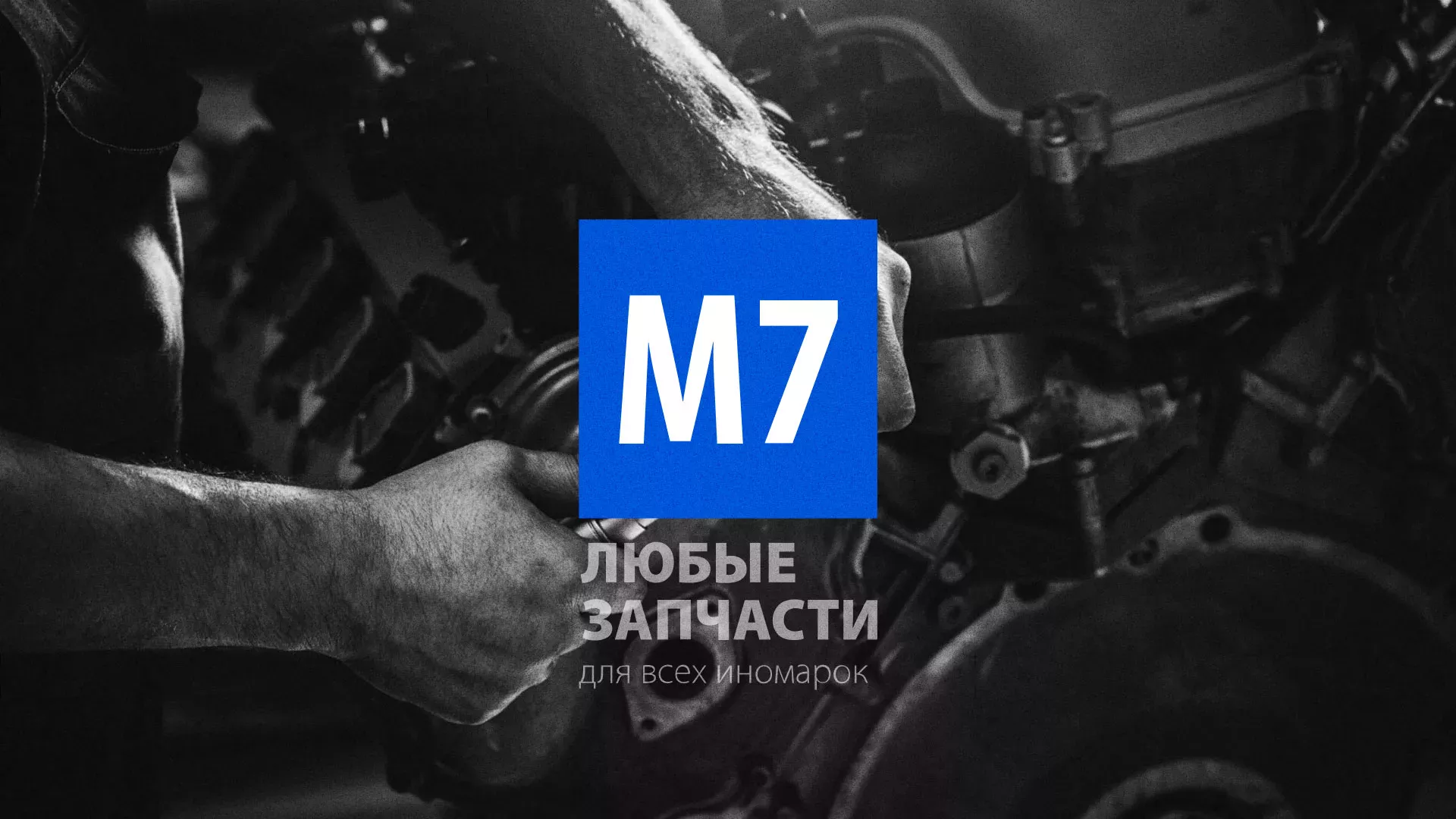 Разработка сайта магазина автозапчастей «М7» в Буйнакске