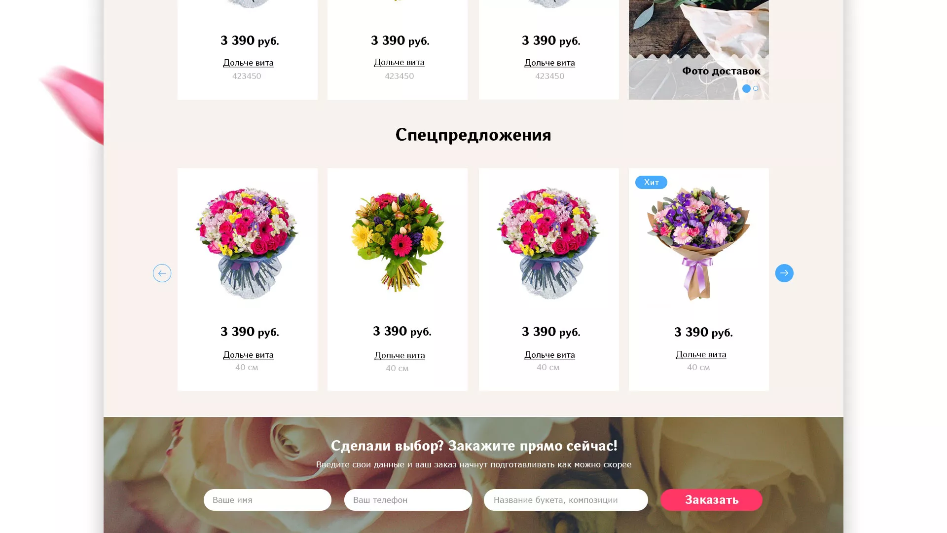 Создание интернет-магазина «Букет-онлайн» по цветам в Буйнакске