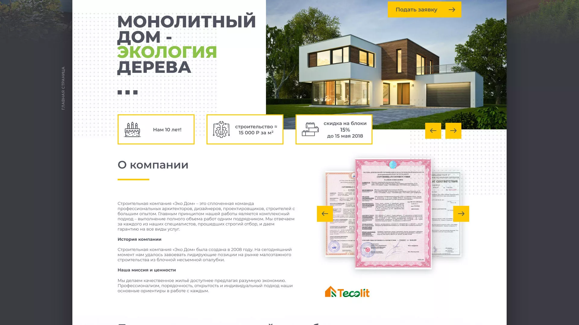 Создание сайта для строительной компании «ЭКОДОМ» в Буйнакске