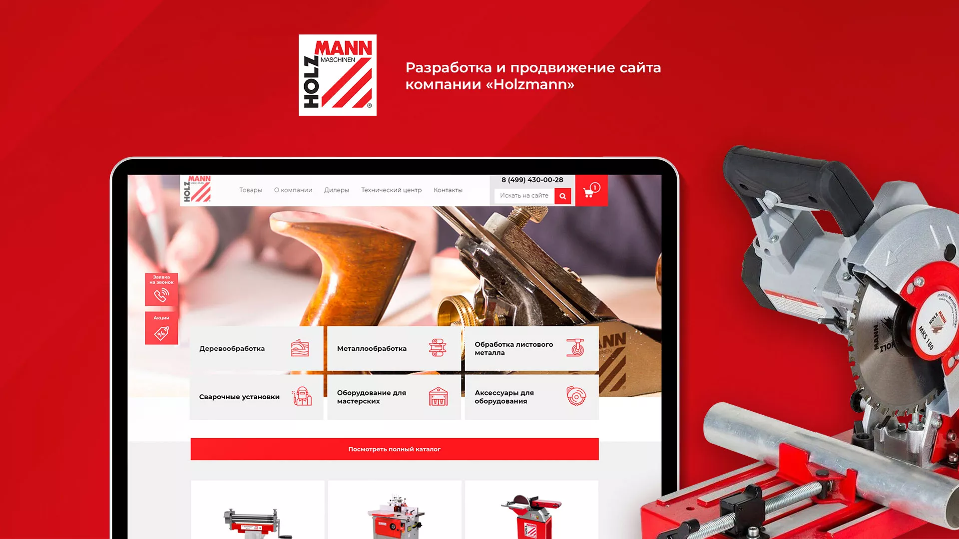 Создание сайта компании «HOLZMANN Maschinen GmbH» в Буйнакске