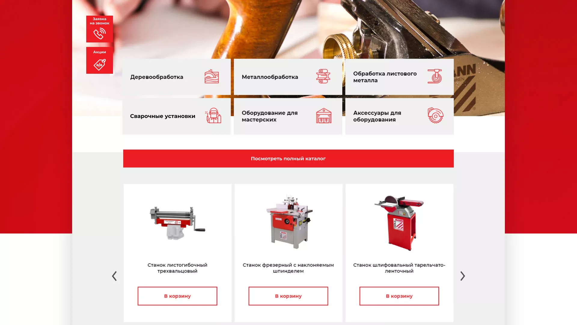 Создание сайта компании «HOLZMANN Maschinen GmbH» в Буйнакске
