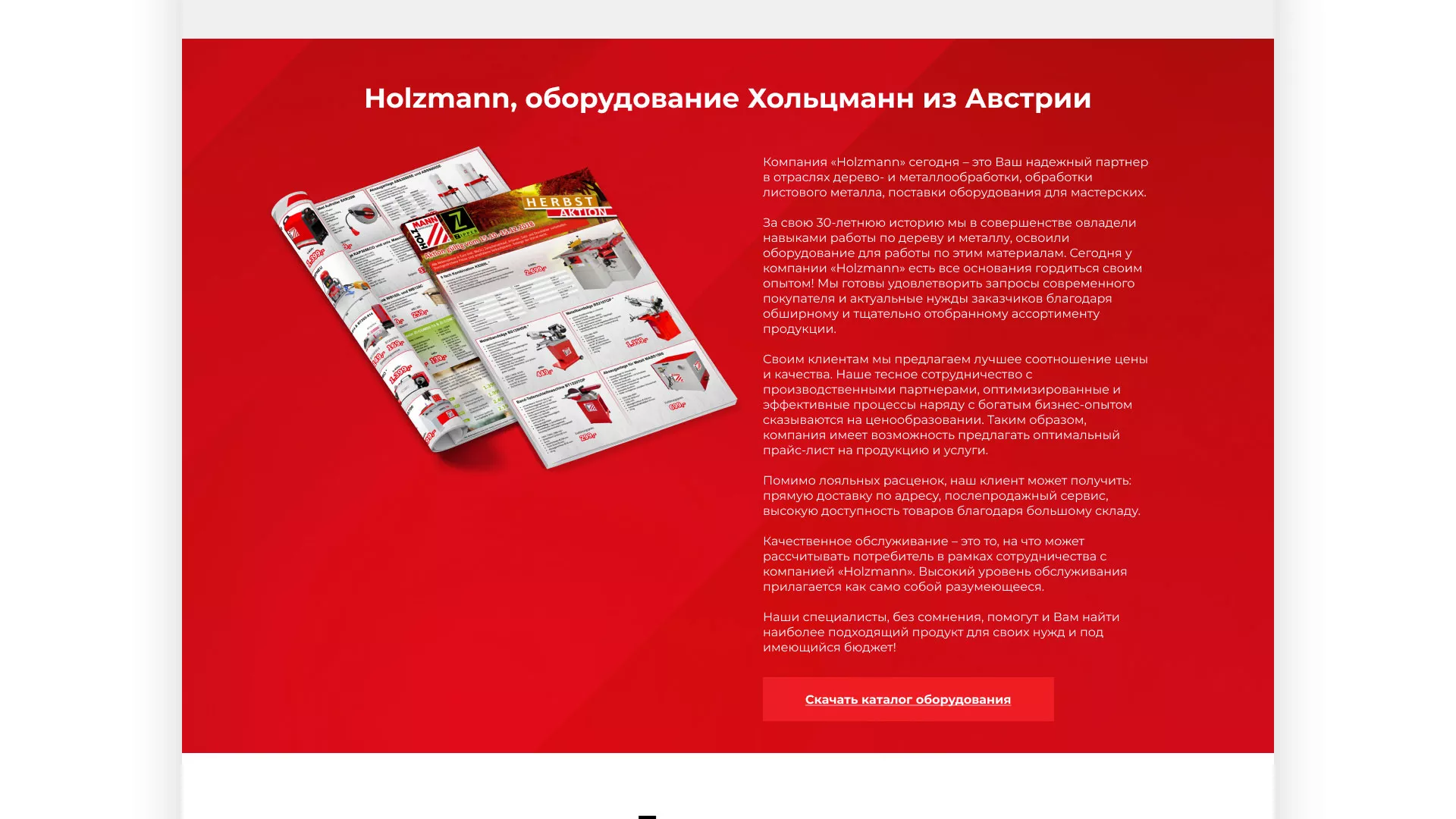Создание сайта компании «HOLZMANN Maschinen GmbH» в Буйнакске