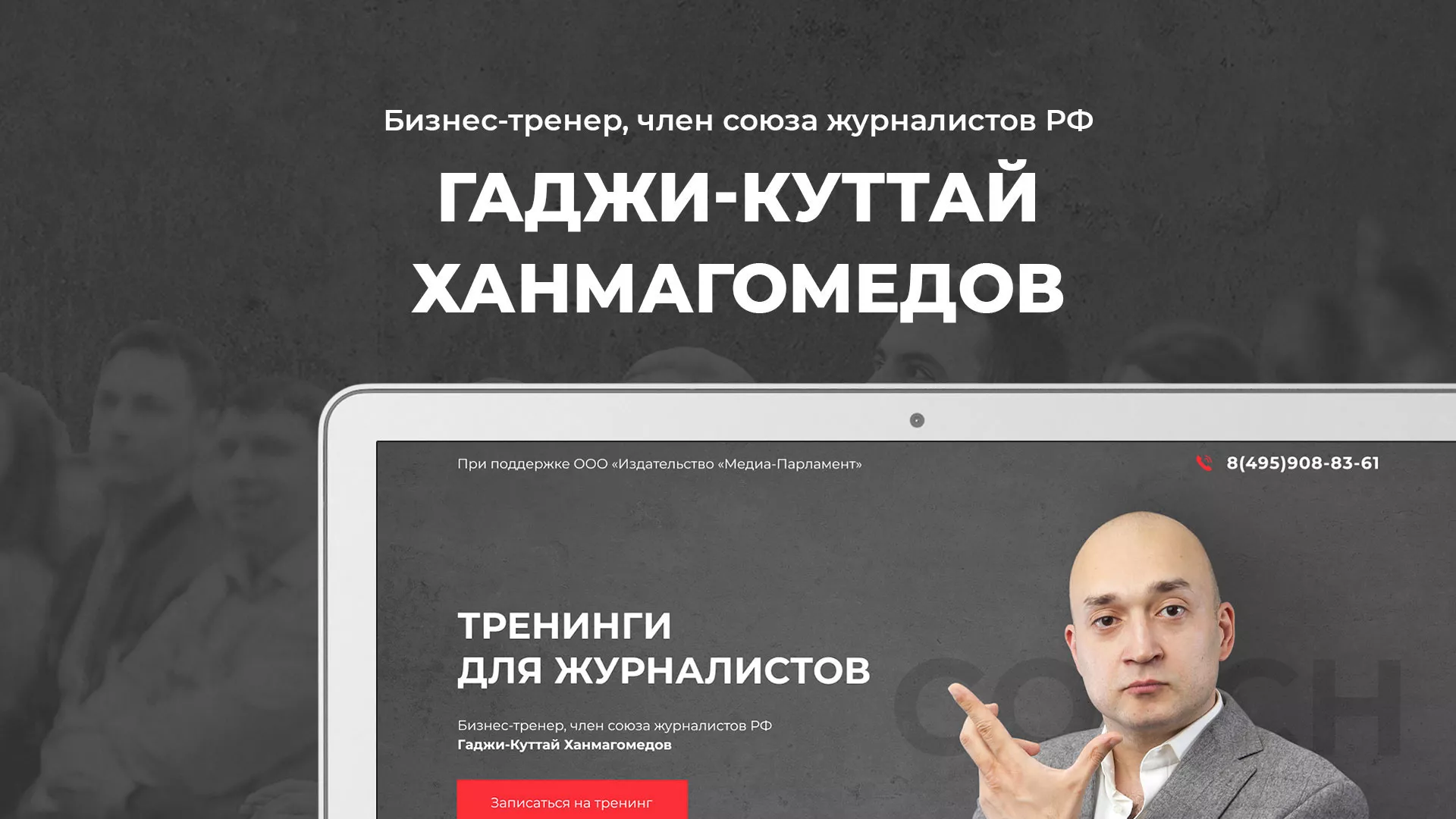 Разработка сайта для бизнес-тренера в Буйнакске