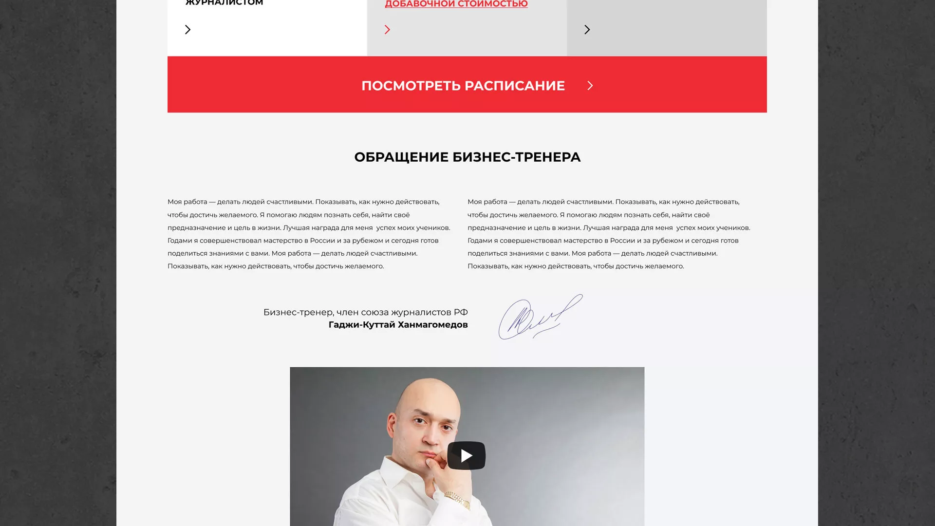 Разработка сайта для бизнес-тренера в Буйнакске