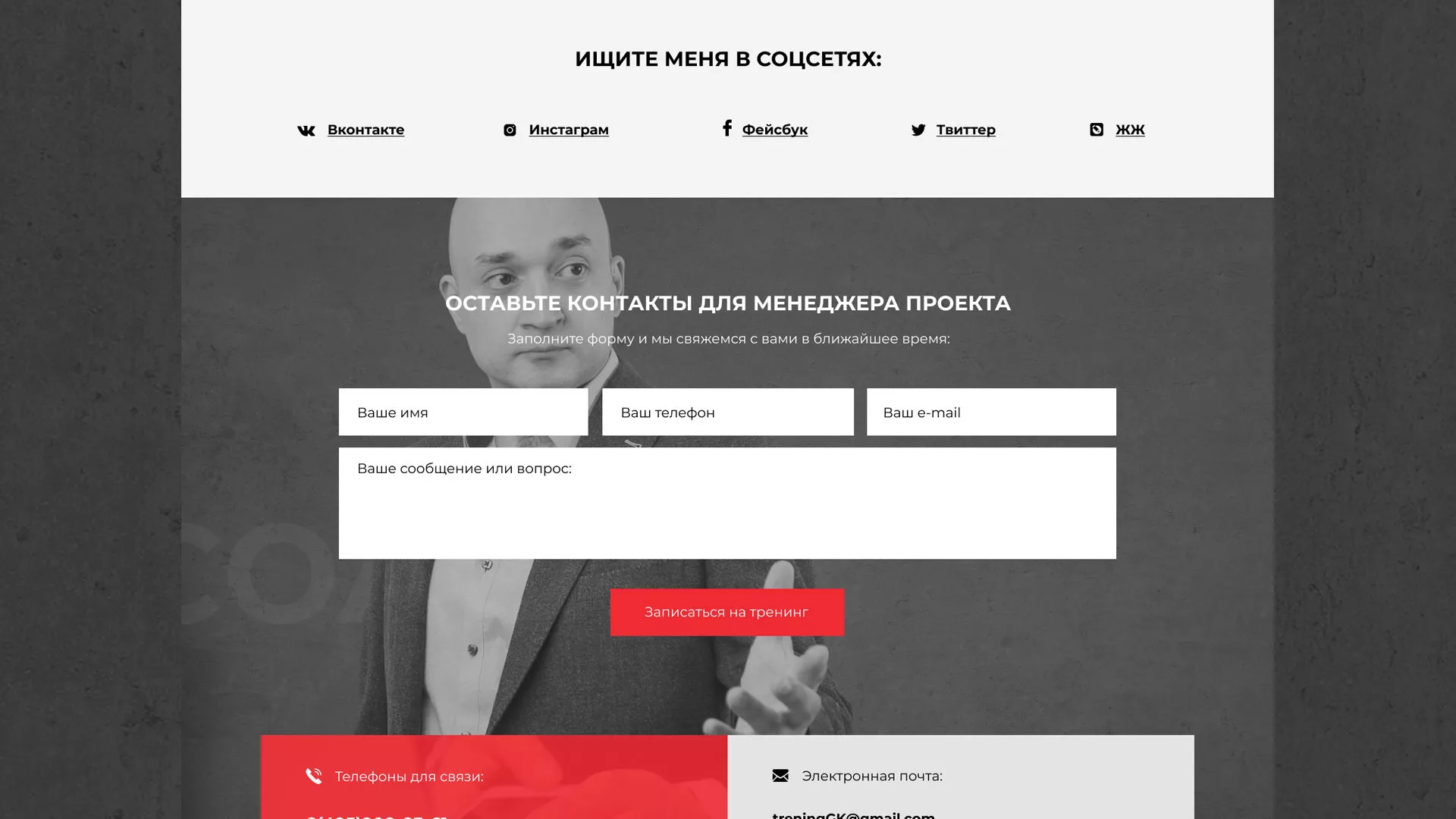 Разработка сайта для бизнес-тренера в Буйнакске