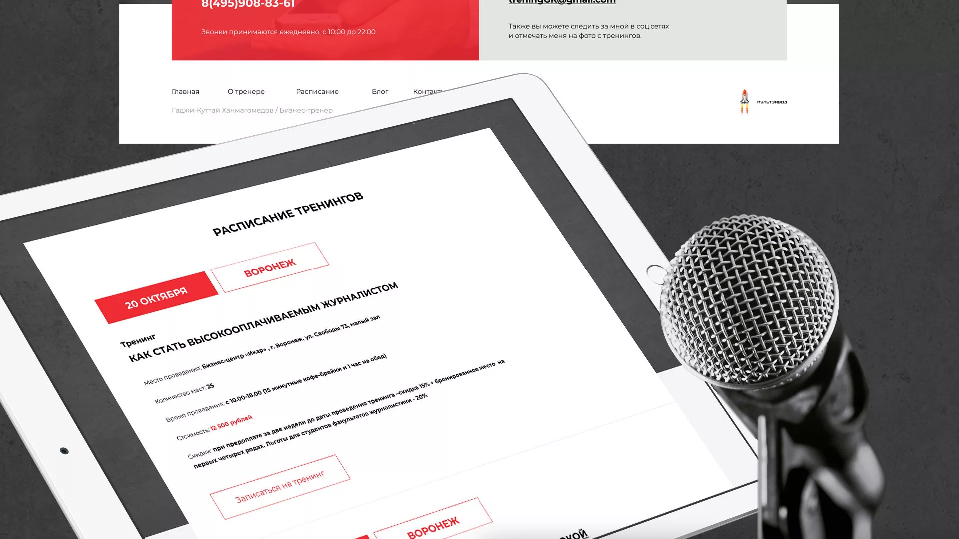 Разработка сайта для бизнес-тренера в Буйнакске