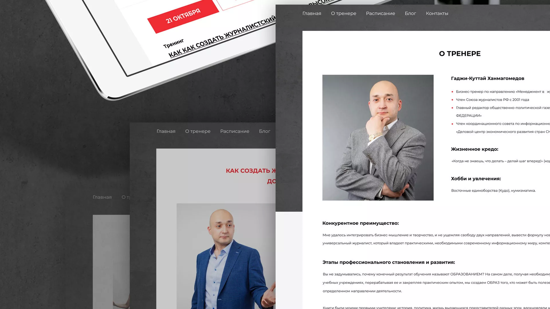 Разработка сайта для бизнес-тренера в Буйнакске