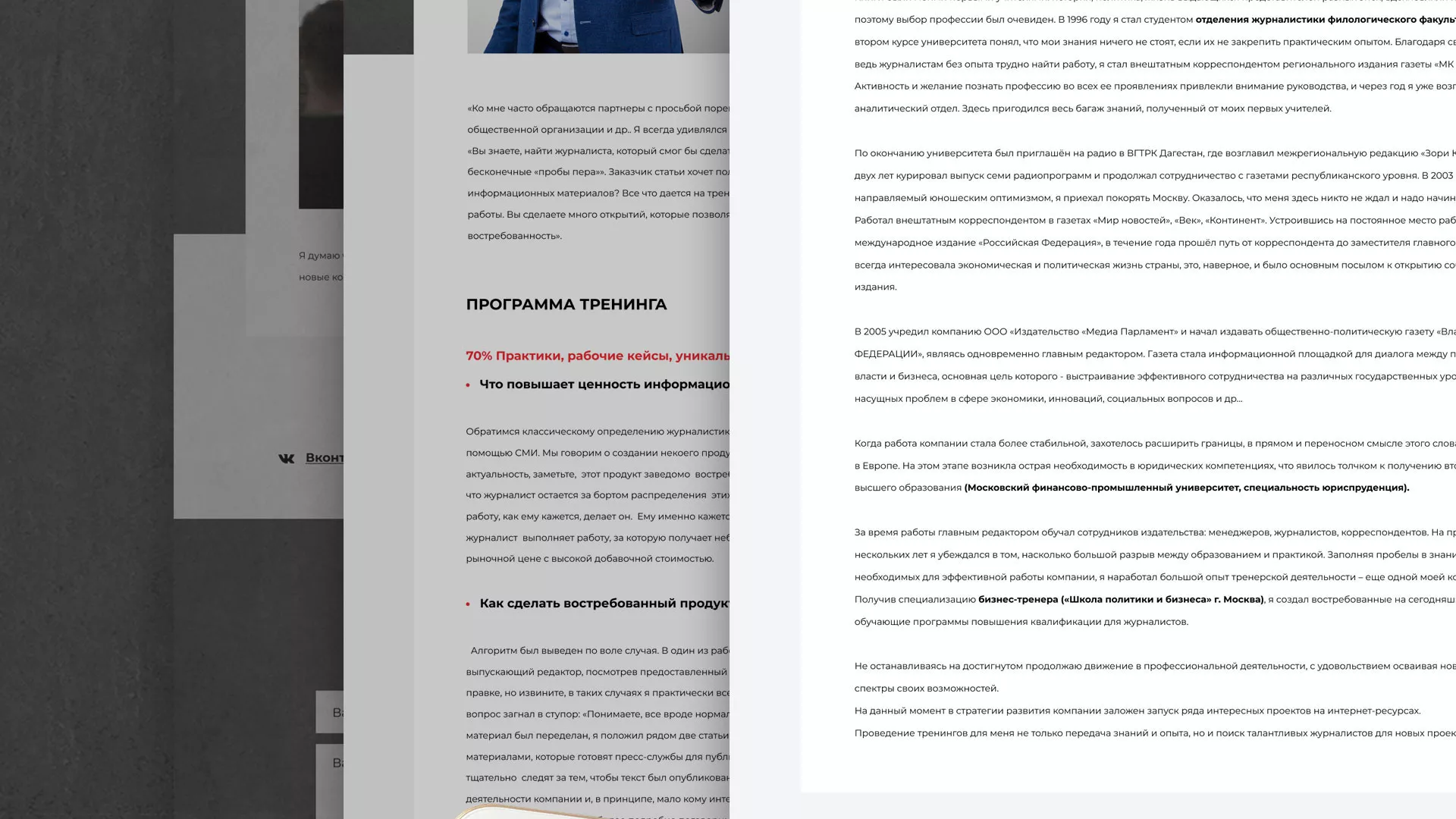 Разработка сайта для бизнес-тренера в Буйнакске