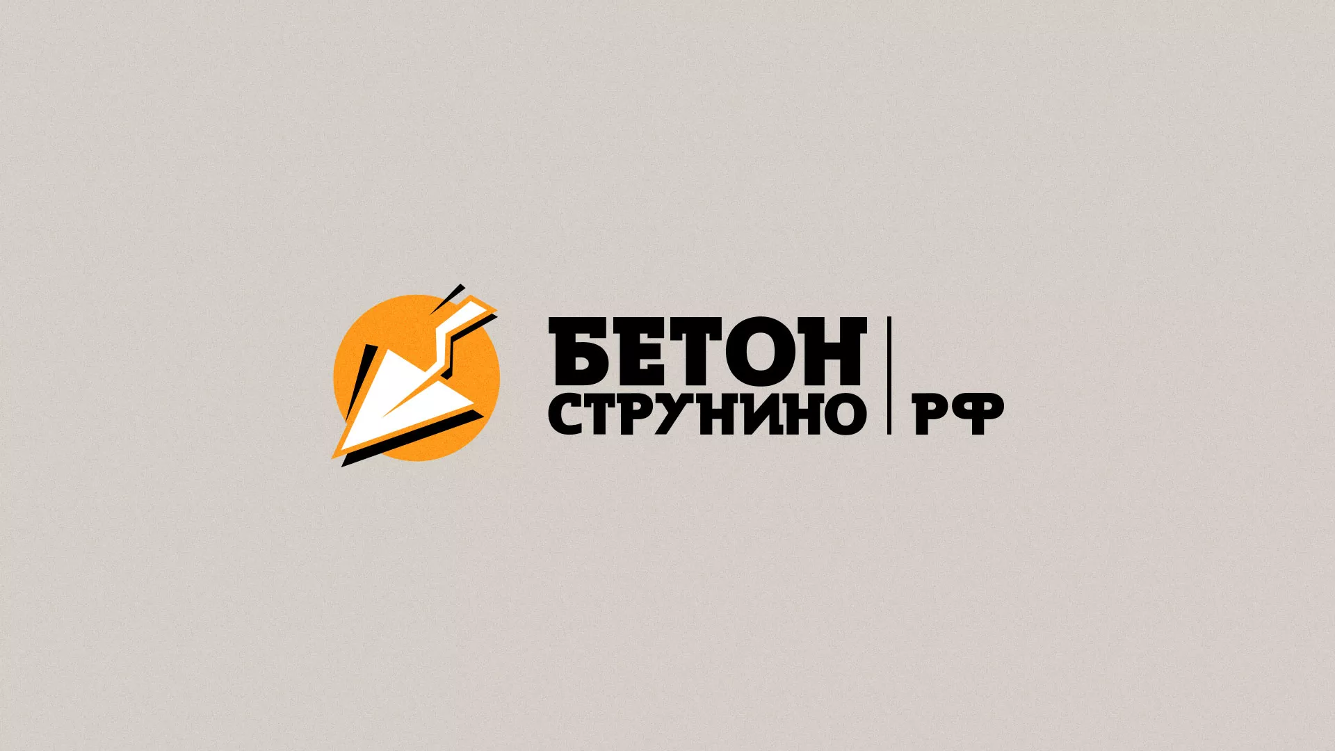 Разработка логотипа для бетонного завода в Буйнакске