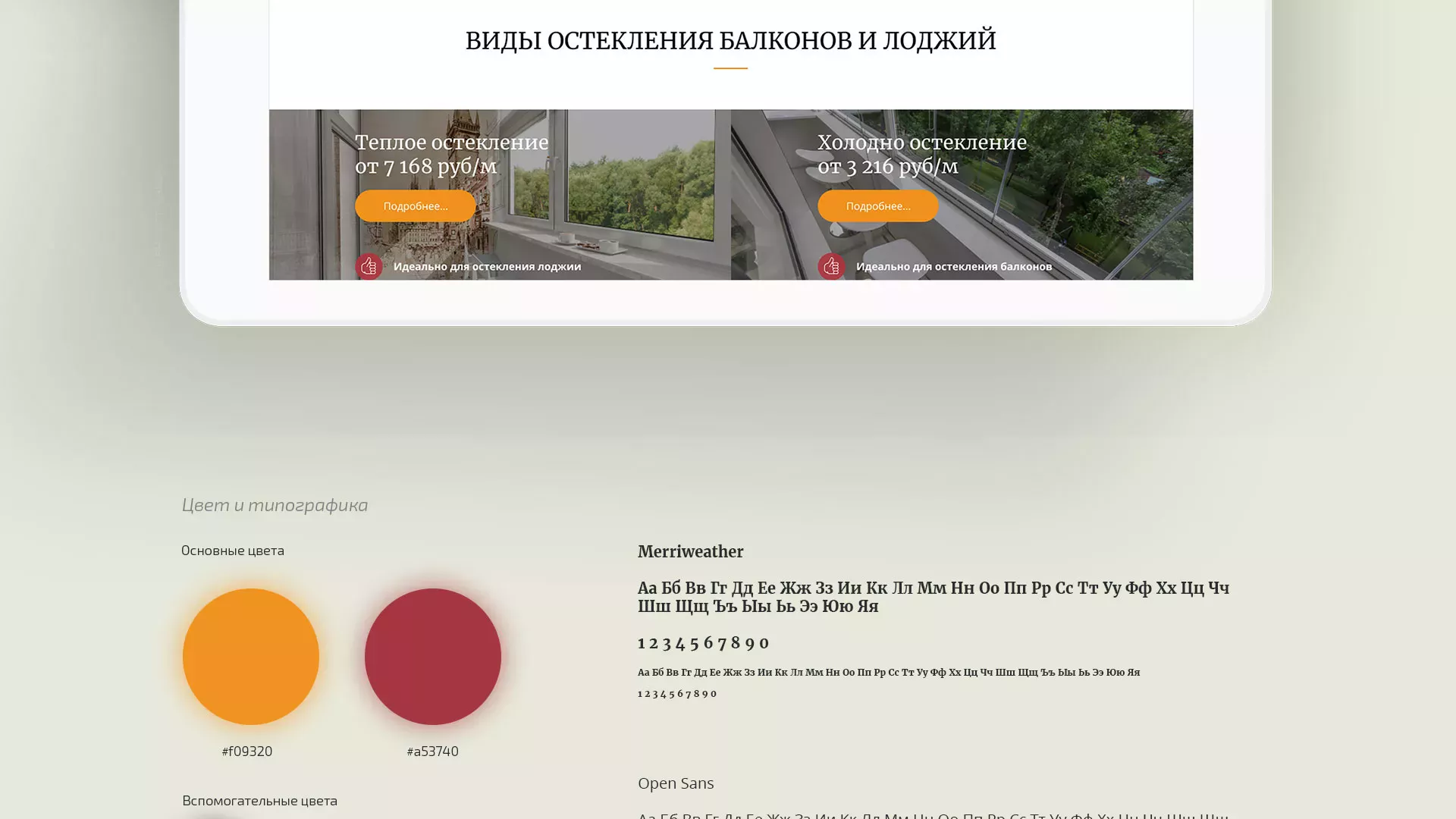 Разработка сайта для компании «Мой балкон» в Буйнакске