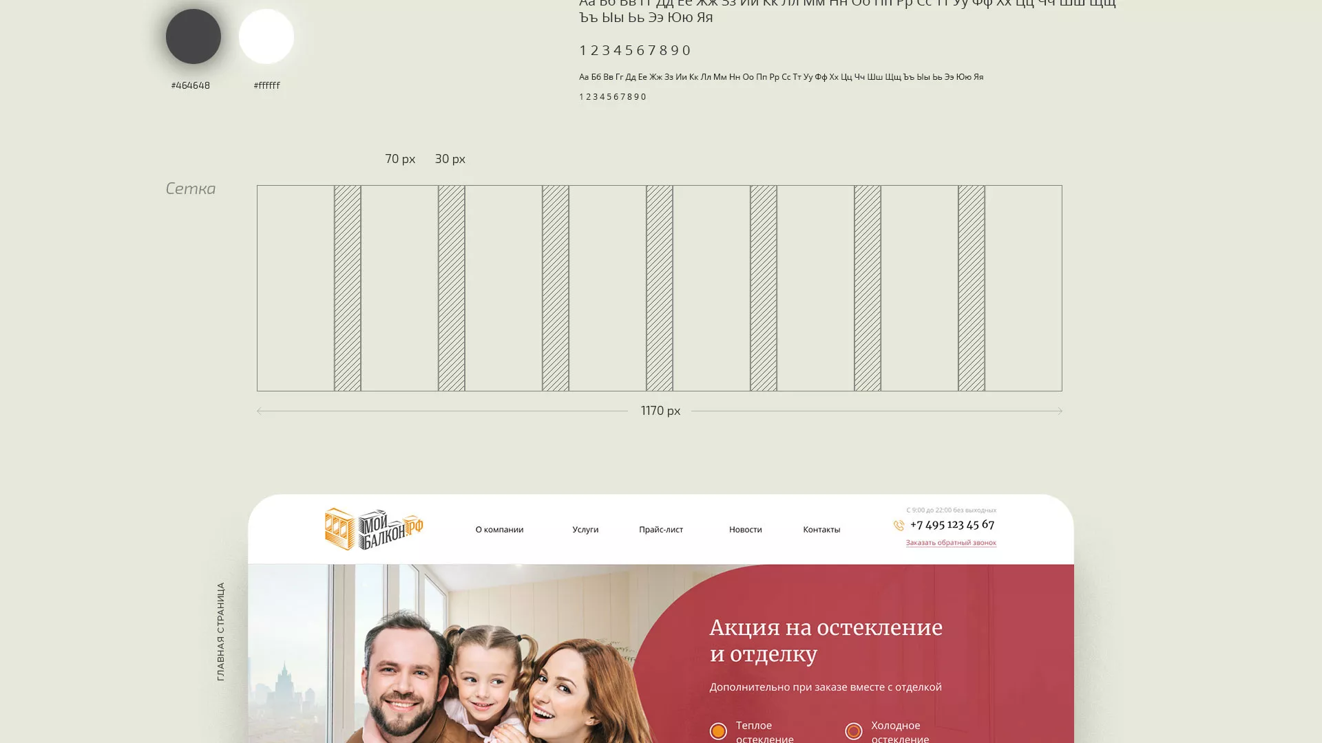 Разработка сайта для компании «Мой балкон» в Буйнакске
