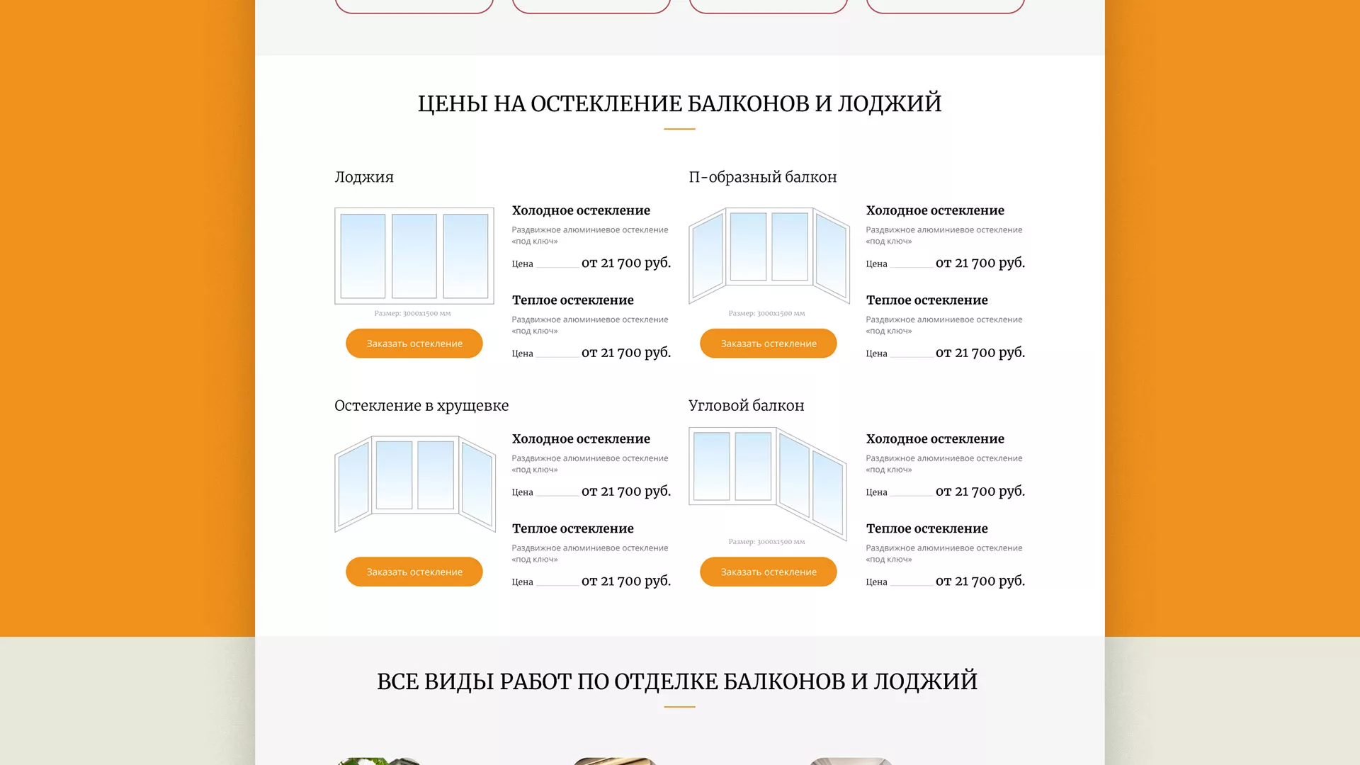 Разработка сайта для компании «Мой балкон» в Буйнакске