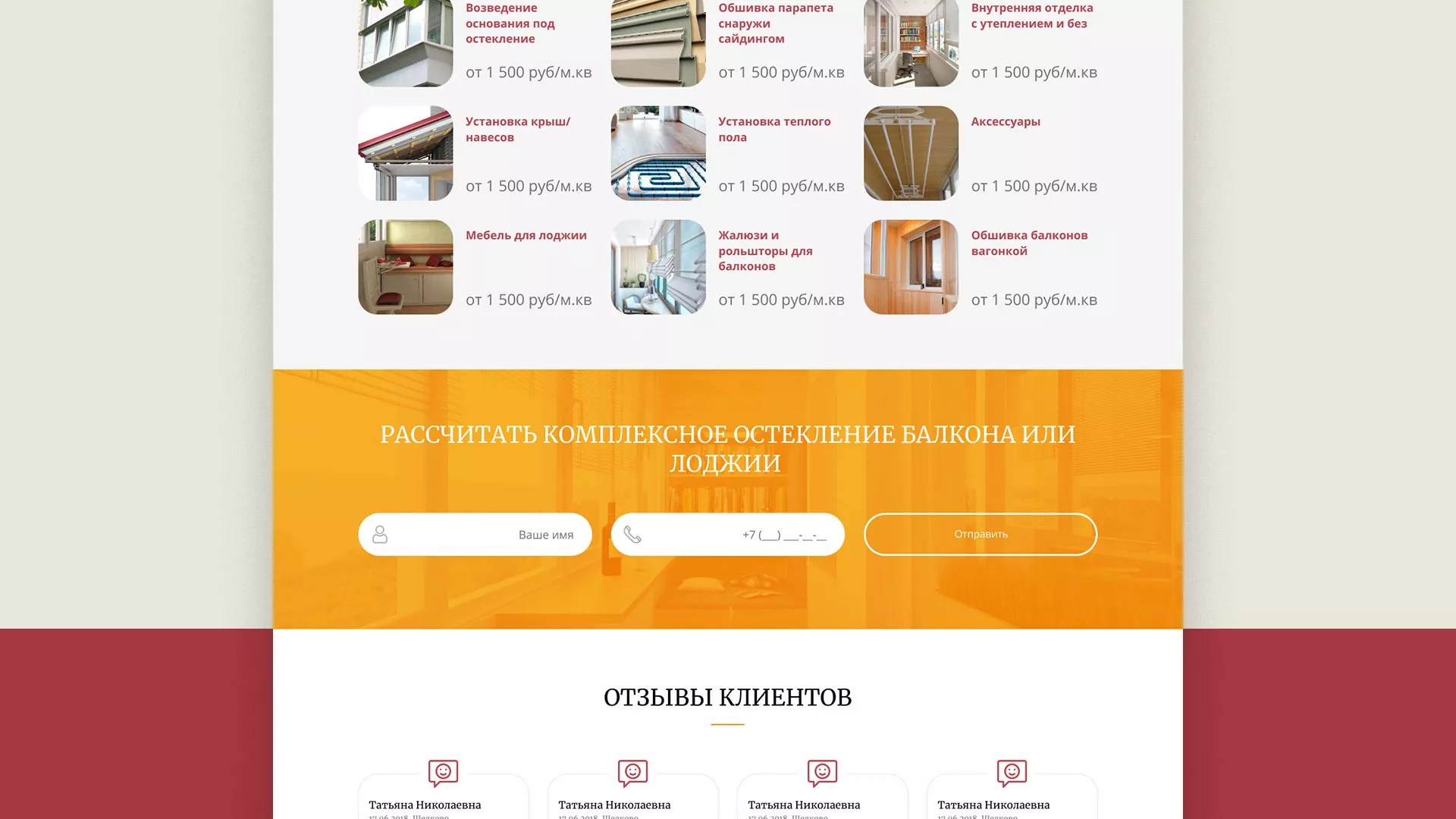 Разработка сайта для компании «Мой балкон» в Буйнакске