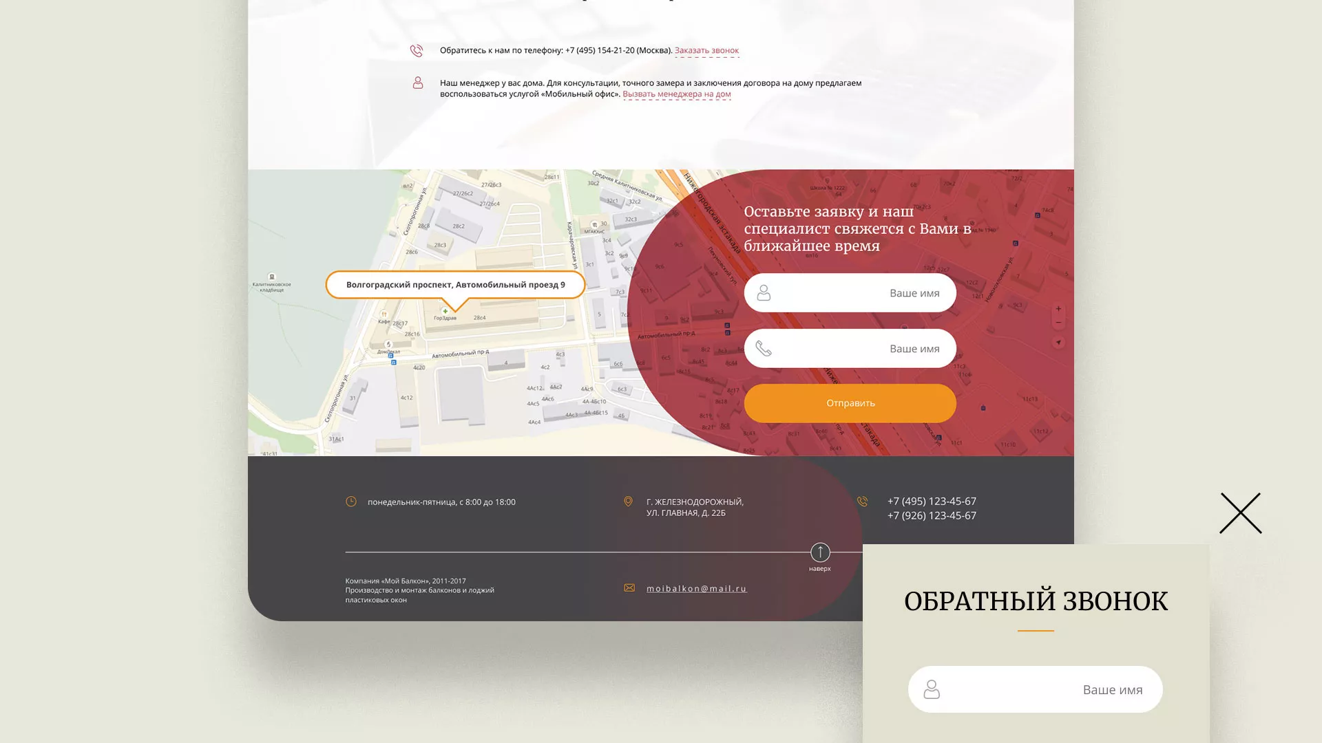 Разработка сайта для компании «Мой балкон» в Буйнакске