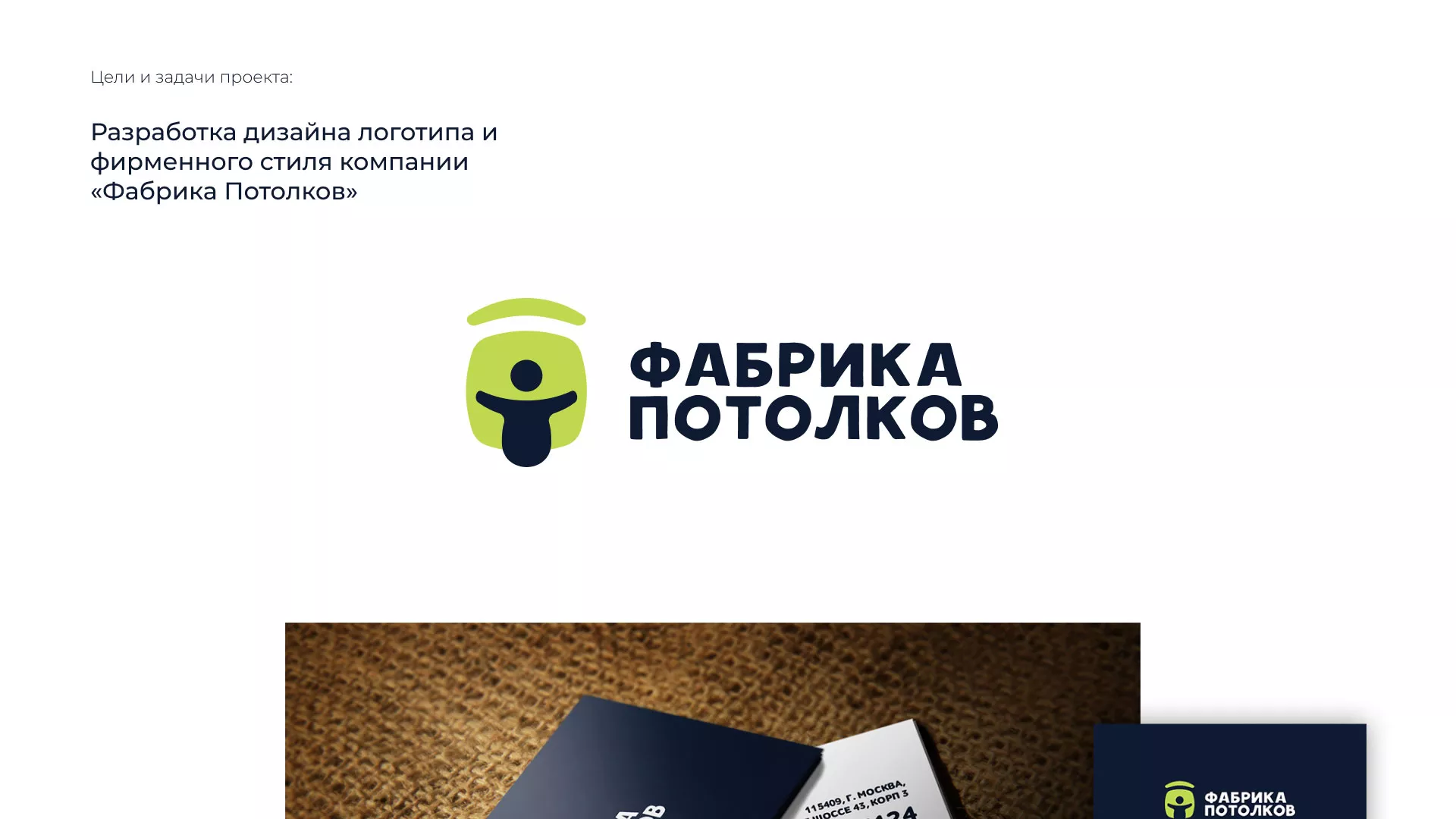 Разработка фирменного стиля для фабрики натяжных потолков в Буйнакске