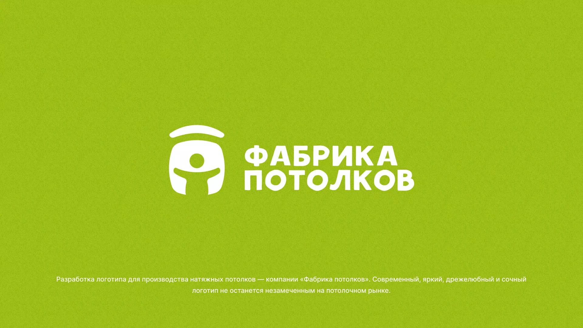 Разработка логотипа для производства натяжных потолков в Буйнакске