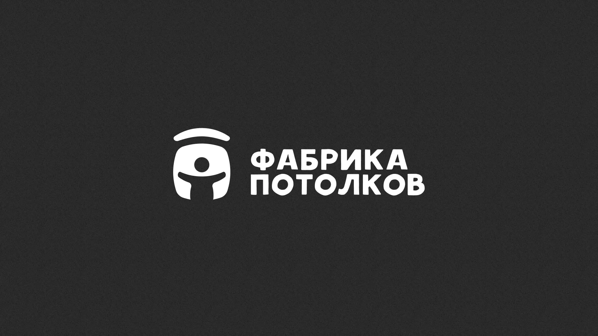 Разработка логотипа для производства натяжных потолков в Буйнакске