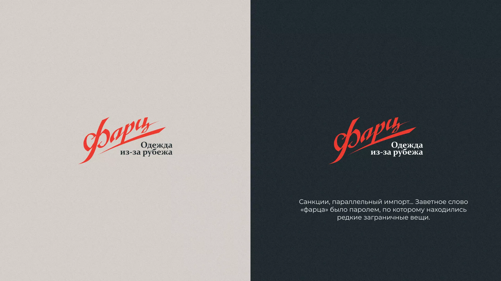 Разработка логотипа магазина «Фарц» в Буйнакске